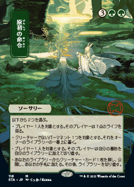 Primal Command (Japanese Foil Etched) [Strixhaven: Mystical Archive]