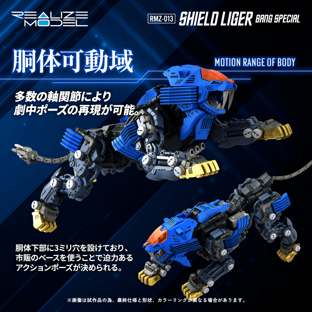 Kotobukiya 1/100 ZOIDS RMZ-013 Shield Liger Bang Special