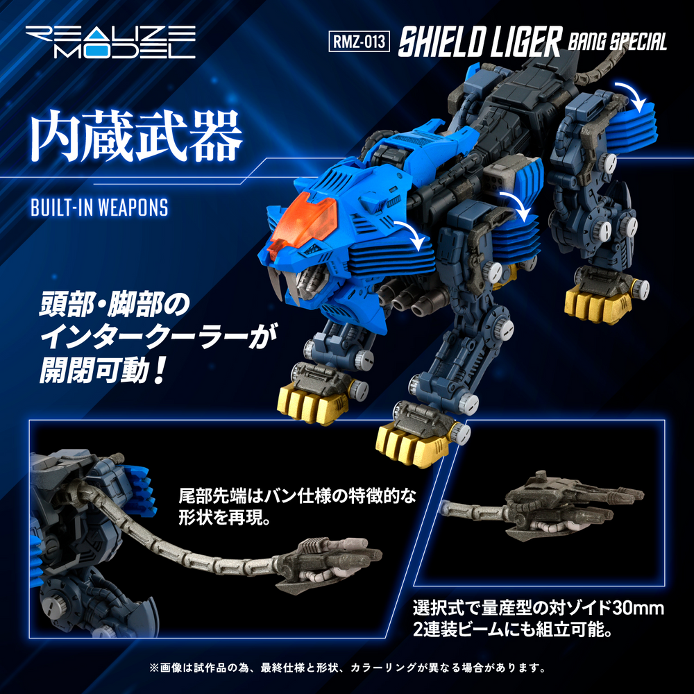 Kotobukiya 1/100 ZOIDS RMZ-013 Shield Liger Bang Special