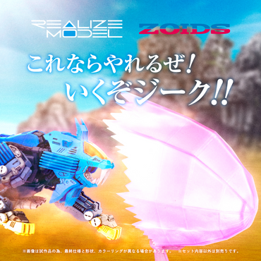Kotobukiya 1/100 ZOIDS RMZ-013 Shield Liger Bang Special
