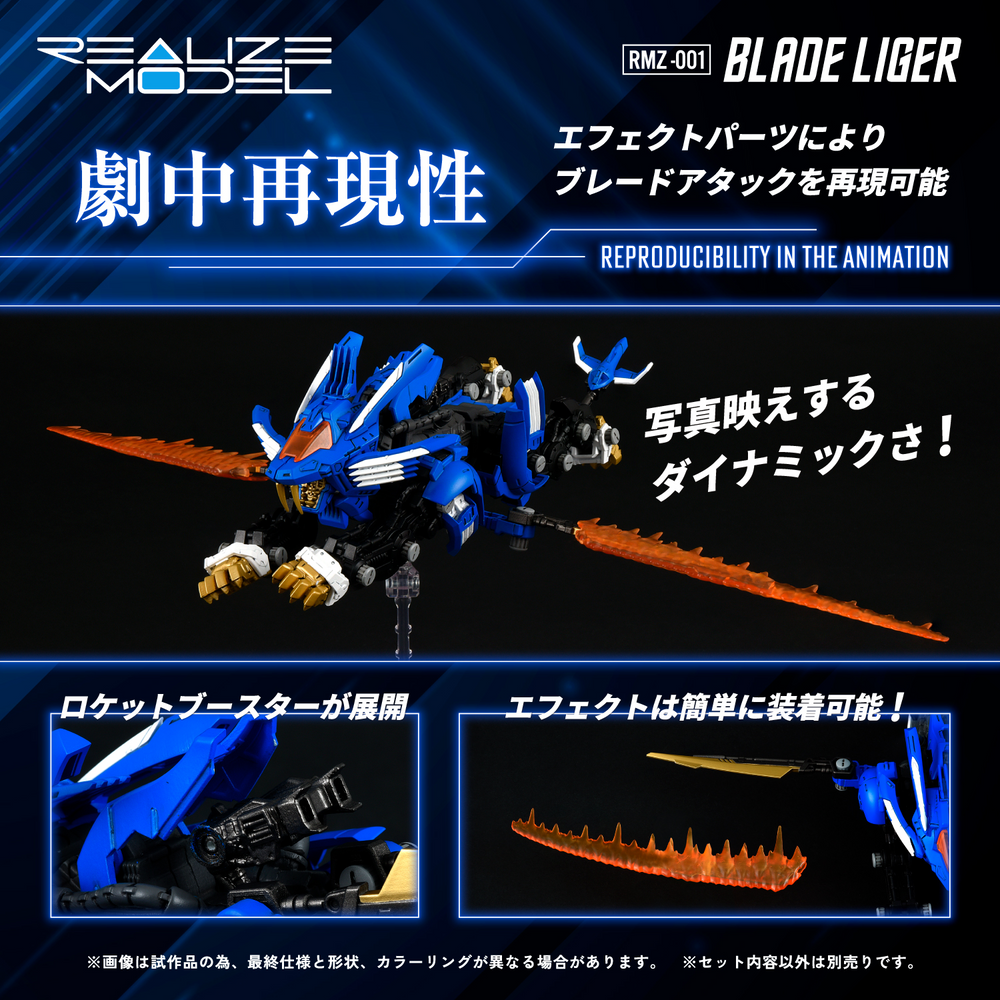Kotobukiya x TAKARA TOMY 1/100 Zoids, RMZ-001 Blade Liger