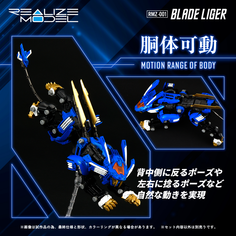 Kotobukiya x TAKARA TOMY 1/100 Zoids, RMZ-001 Blade Liger